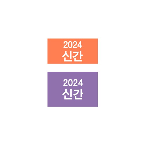 아트지 색띠라벨 문자라벨  (2024 신간) 2가지 사이즈